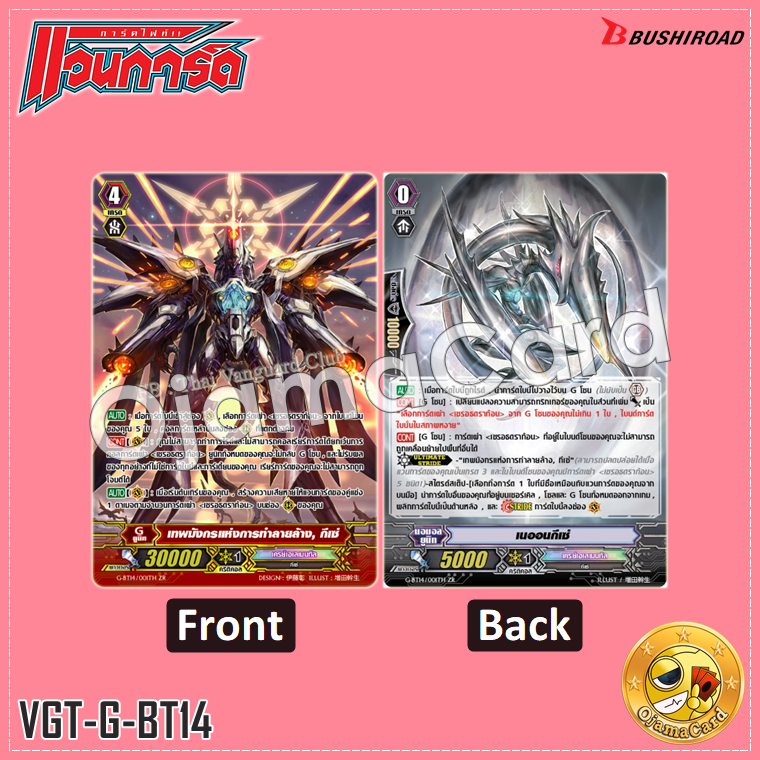 G-BT14/001TH : เทพมังกรแห่งการทำลายล้าง, กีเซ่ (Zeroth Rare)「Foil」| G-BT14/001TH : เนออนกีเซ่「Common」