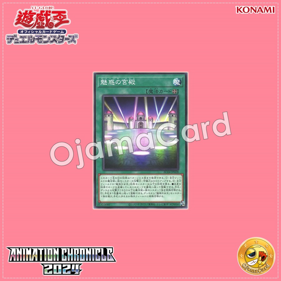 AC04-JP028 : Allure Palace (Common)