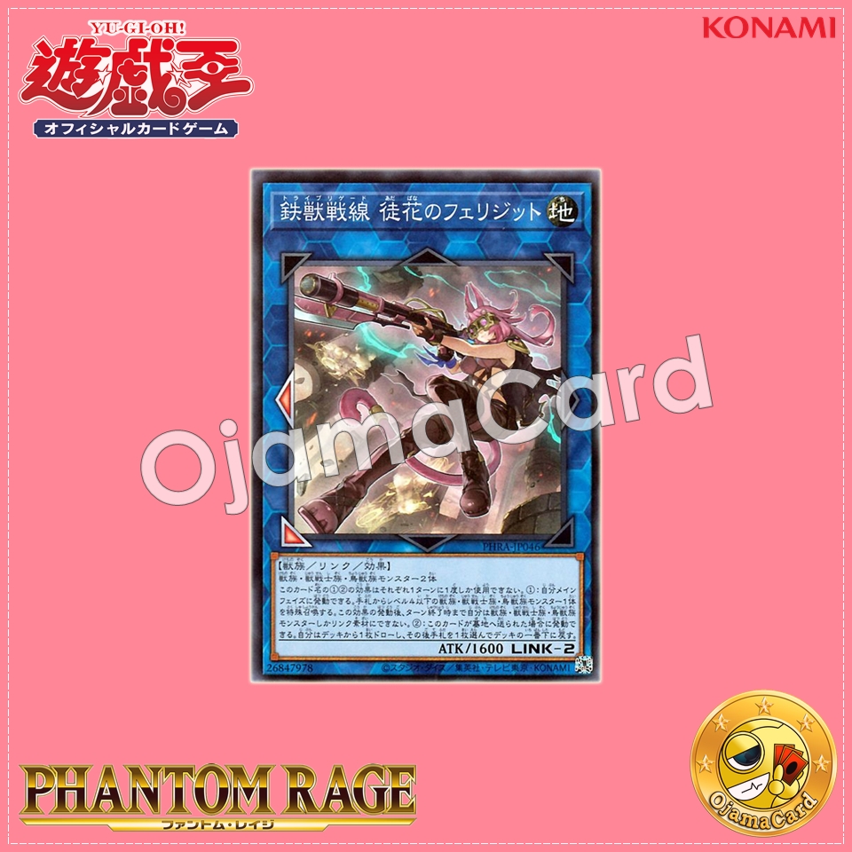 PHRA-JP046 : Tribrigade Felidgette the Fruitless Flower (Super Rare)