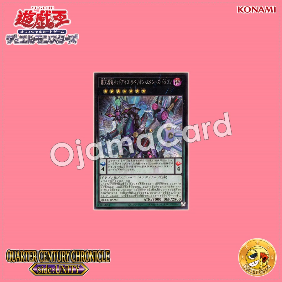 QCCU-JP090 : Odd-Eyes Rebellion Xyz Dragon / Supreme King Black Dragon, Odd-Eyes Rebellion Xyz Dragon (Secret Rare)