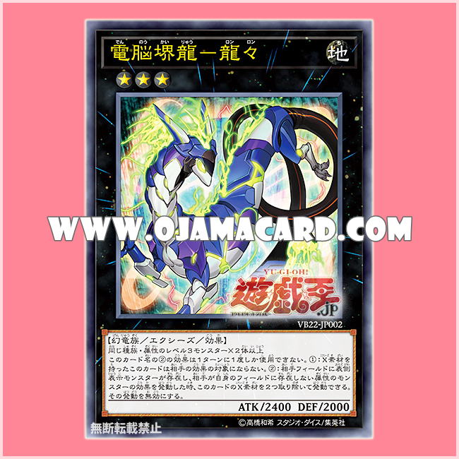 VB22-JP002 : Cyberspace Dragon Longlong (Ultra Rare)