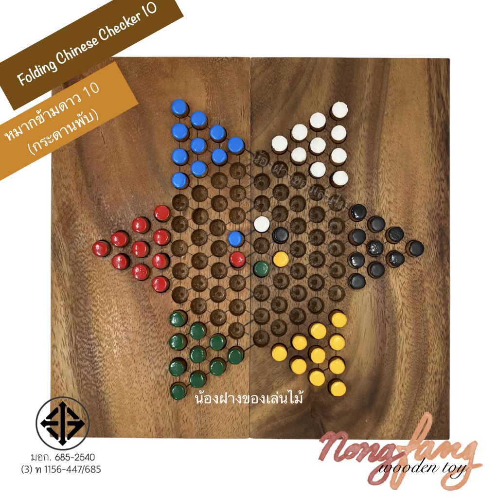Folding Chinese Checkers (ดาว 10 พับ)
