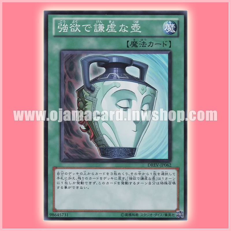 DREV-JP062 : Pot of Duality / Pot of Greed and Humility (Super Rare)
