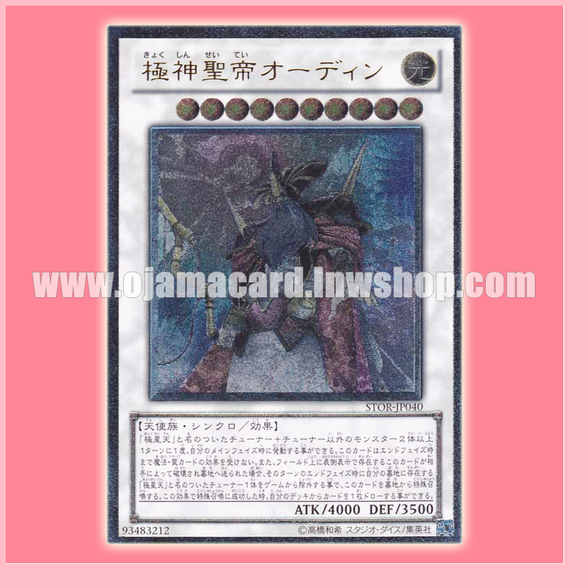 STOR-JP040 : Odin, Father of the Aesir / Polar God Sacred Emperor Odin (Ultimate Rare) 99%
