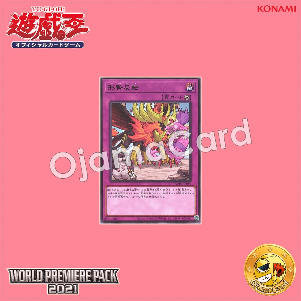 WPP2-JP059 : Underdog / Situation Reversal (Rare)