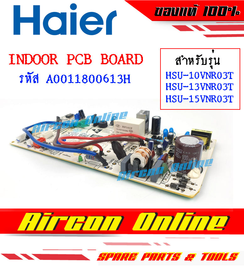แผงบอร์ด INDOOR PCB BOARD แอร์ HAIER รุ่น HSU 10/13/15 VNR รหัส A0011800613H ( 613H ) AirconOnline ร้านหลัก อะไหล่แท้ 100% ใหม่ มือ 1