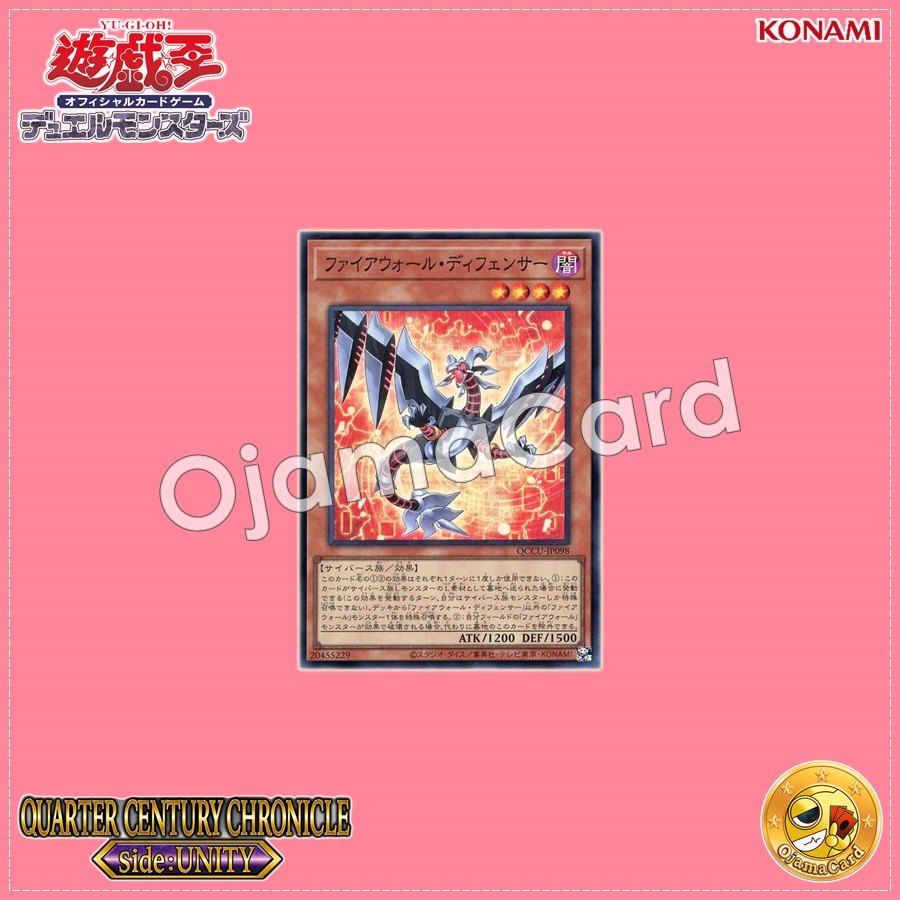 QCCU-JP098 : Firewall Defenser (Super Rare)