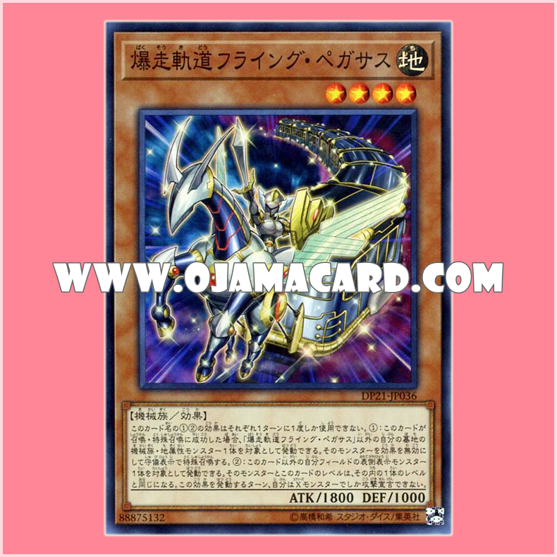 DP21-JP036 : Flying Pegasus Railroad Stampede / Roaring Railroad Flying Pegasus (Super Rare)