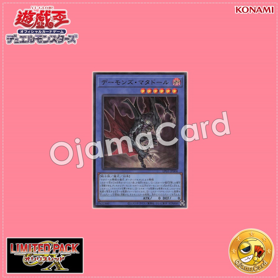 LPG1-JP004 : Archfiend Matador / Daemon's Matador (Ultra Rare)
