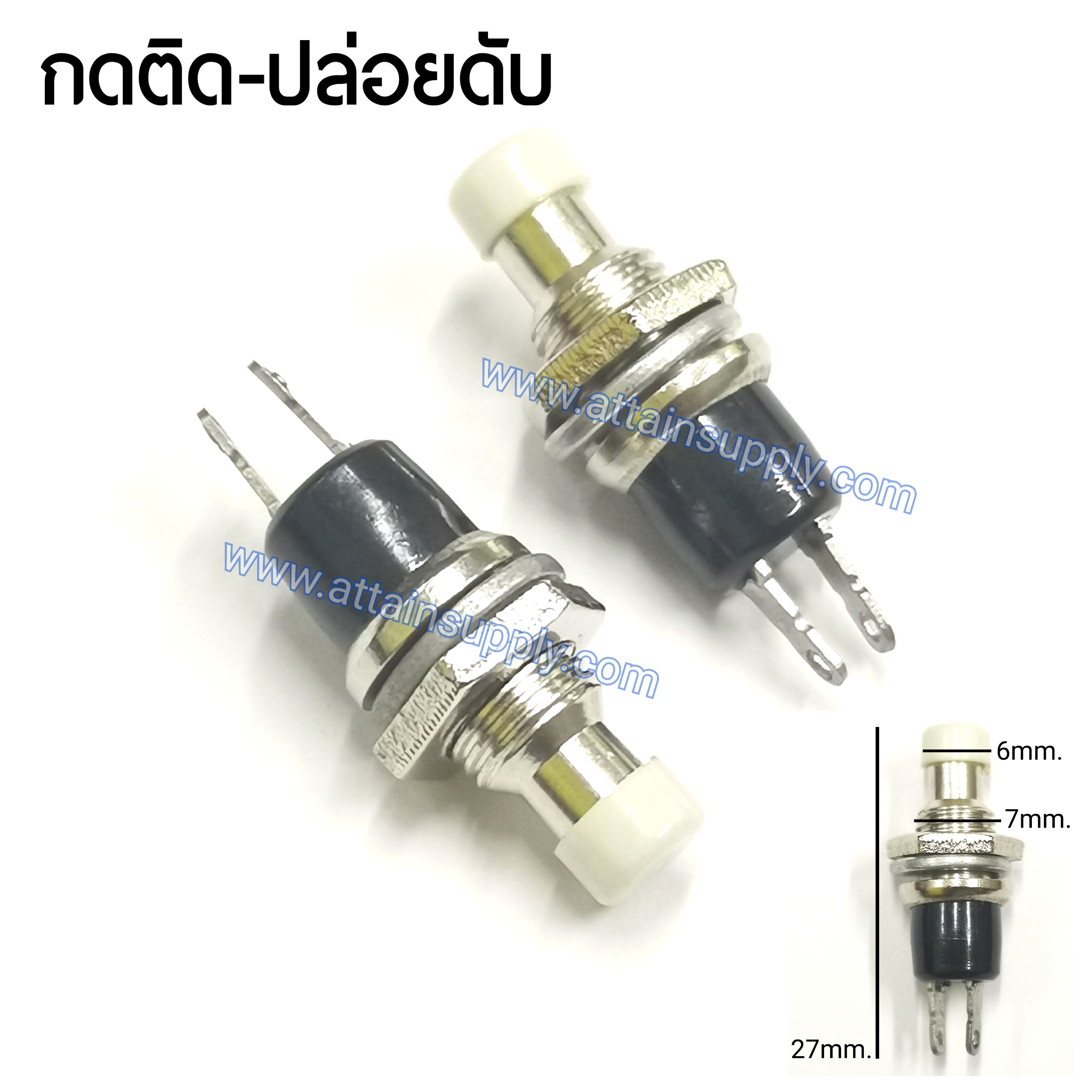 สวิทช์ กดติด-ปล่อยดับ/จิ๋ว-สีขาว