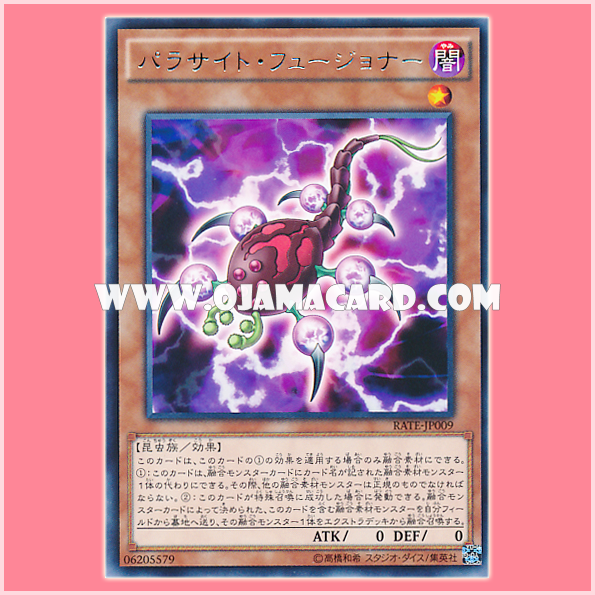 RATE-JP009 : Parasite Fusioner (Rare)