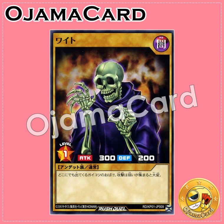 RD/KP01-JP009 : Skull Servant / Wight (Common)