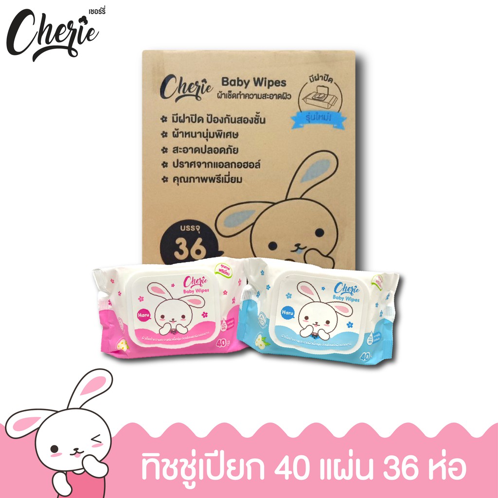 Cherie (เชอร์รี่) ทิชชู่เปียก สารสกัดจากดอกคาโมมายล์ 40 แผ่น สูตรอ่อนโยนสำหรับเด็ก ( 1 ลัง มี36 ห่อ )