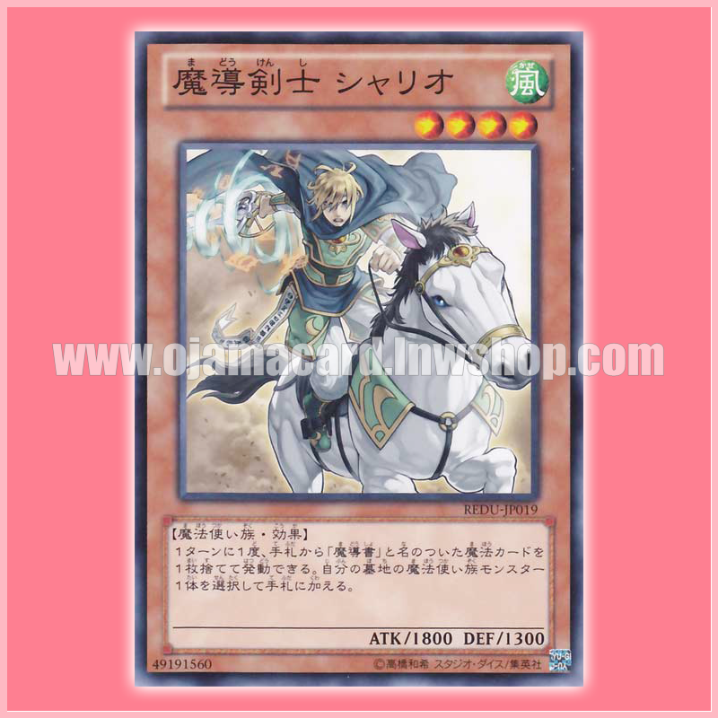 REDU-JP019 : Charioteer of Prophecy (Common)