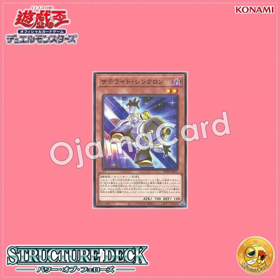 SD48-JP011 : Satellite Synchron (Common)
