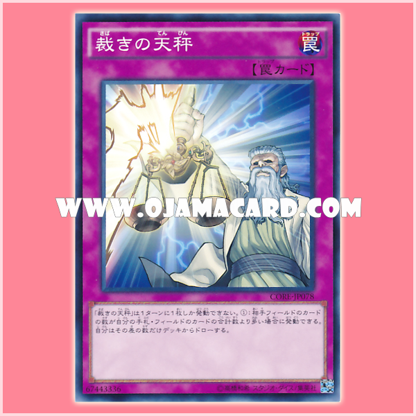 CORE-JP078 : Balance of Judgment / Scales of Judgment (Common)