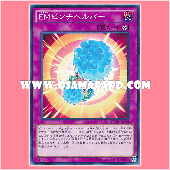 CROS-JP066 : Performapal Pinch Helper / Entermate Pinch Helper (Common)