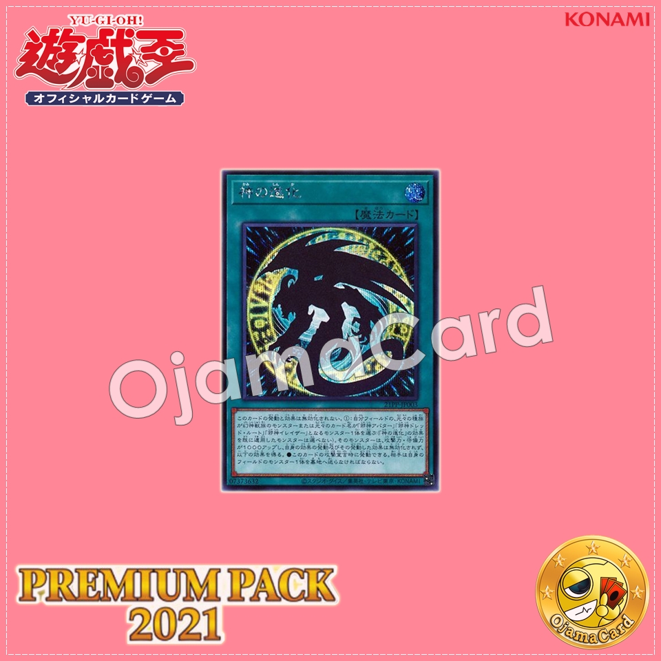 21PP-JP003 : Divine Evolution (Secret Rare)