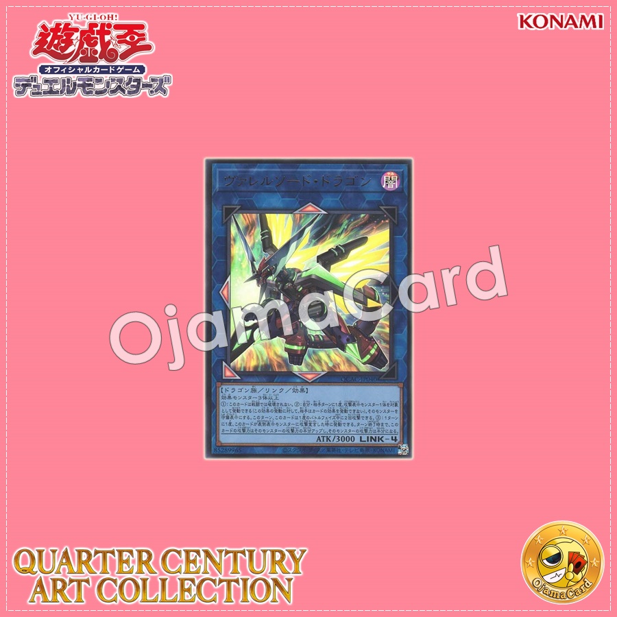 QCAC-JP040 : Borrelsword Dragon / Varrelsword Dragon (Ultra Rare)