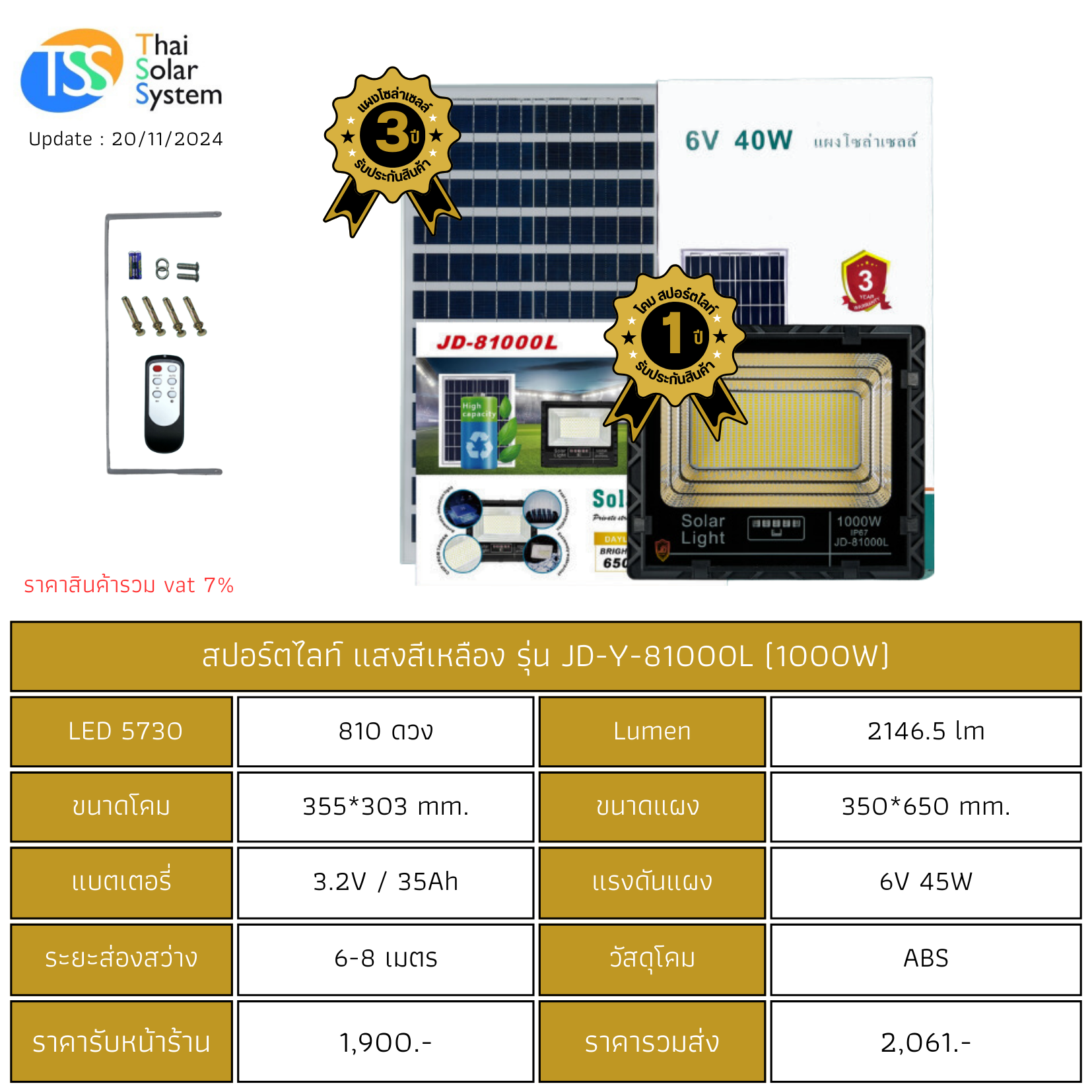 Spot Light โซล่าเซลล์ JD-Y-81000L chip 5730 ขนาด 1000w