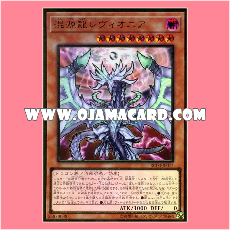 RC03-JP014 : Chaos Dragon Levianeer / Chaos Origin Dragon Levianeer (Premium Gold Rare)