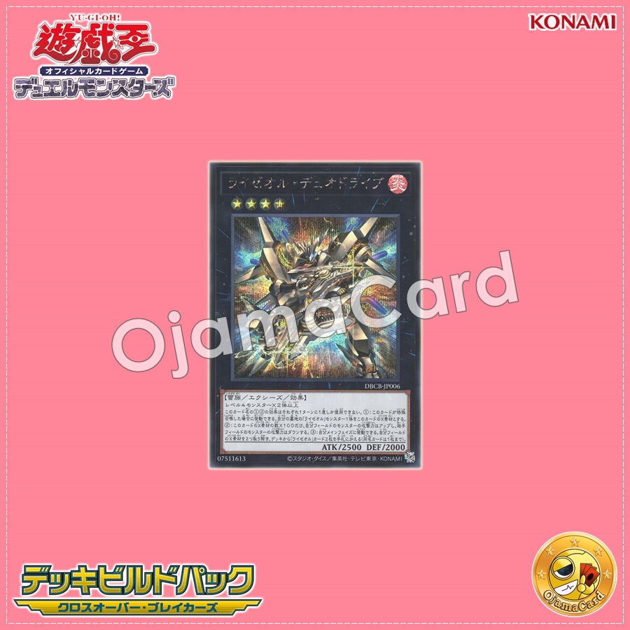 DBCB-JP006 : Ryzeal Duo Drive / Raizeol Duo Drive (Secret Rare)