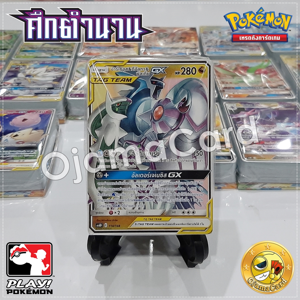 Pokémon TCG Sun & Moon (ซันมูน) — Battle Of Legends「ศึกตำนาน」Tag Team GX : Starter Deck「อาร์เซอุส & ดีดัลกา & พัลเกีย GX」