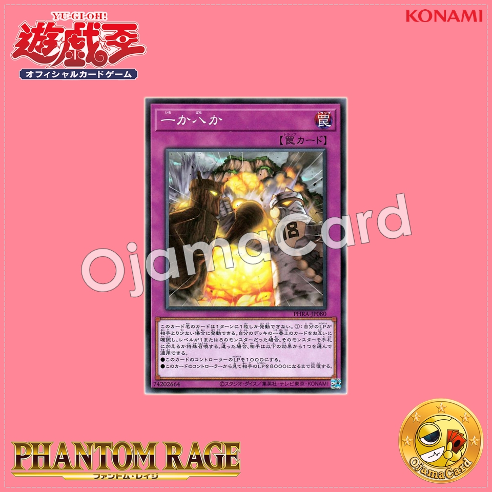 PHRA-JP080 : All or Nothing (Normal Rare)