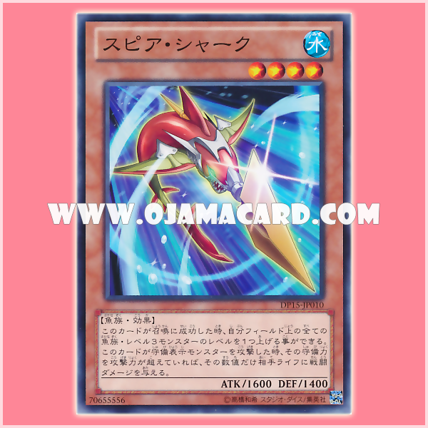 DP15-JP010 : Spear Shark (Common)