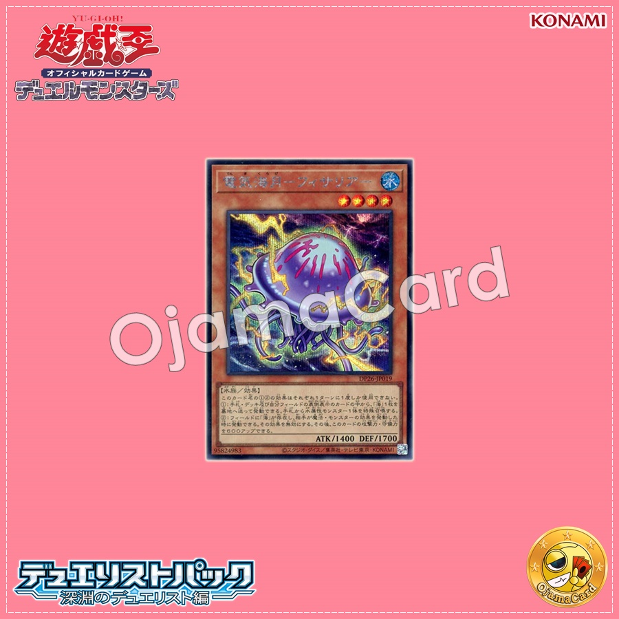 DP26-JP019 : Electric Jellyfish / Electric Jellyfish - Physalia - (Secret Rare)