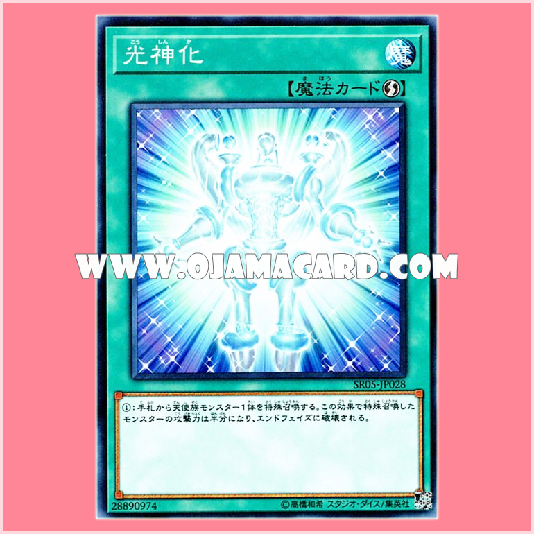 SR05-JP028 : Celestial Transformation / Transformation into a Light God (Common)