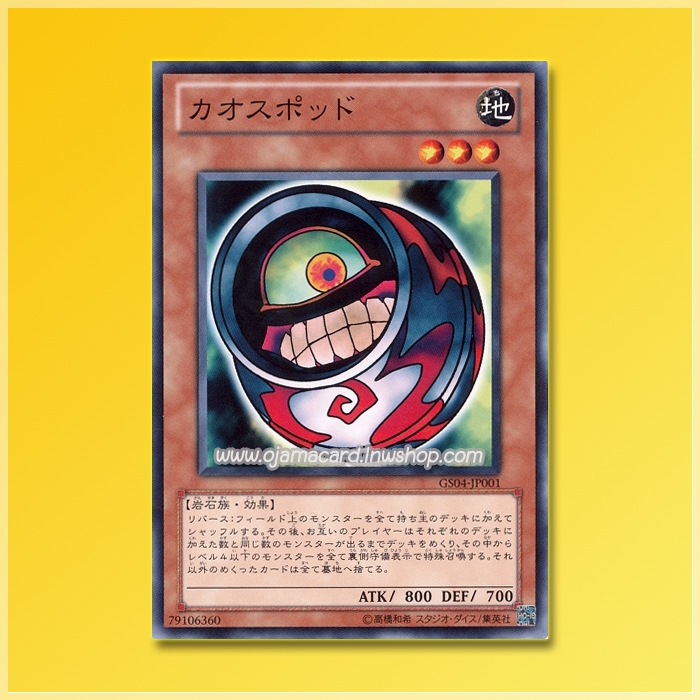 GS04-JP001 : Morphing Jar 2 (Common)