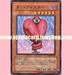 EXP1-JP018 : Tongue Twister (Common)