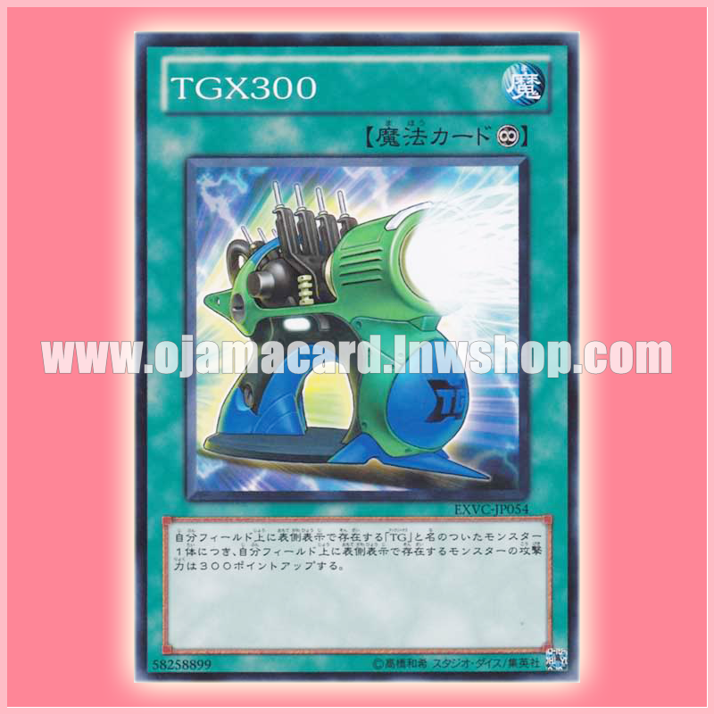 EXVC-JP054 : TGX300 (Common)