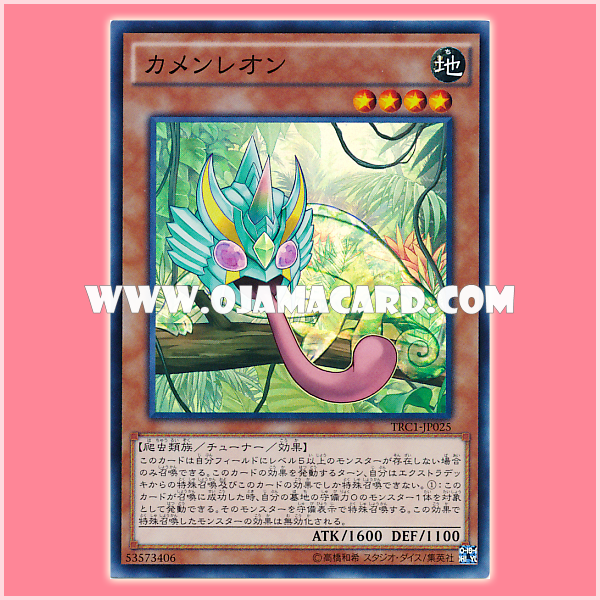 TRC1-JP025 : Masked Chameleon / Chamenleon (Secret Rare)
