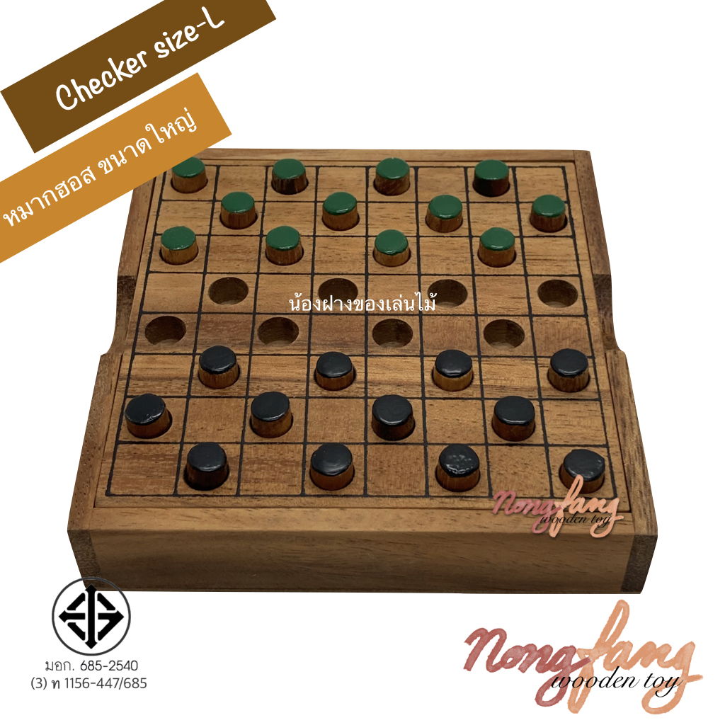 Checker size L (หมากฮอสสากล ขนาดใหญ่)