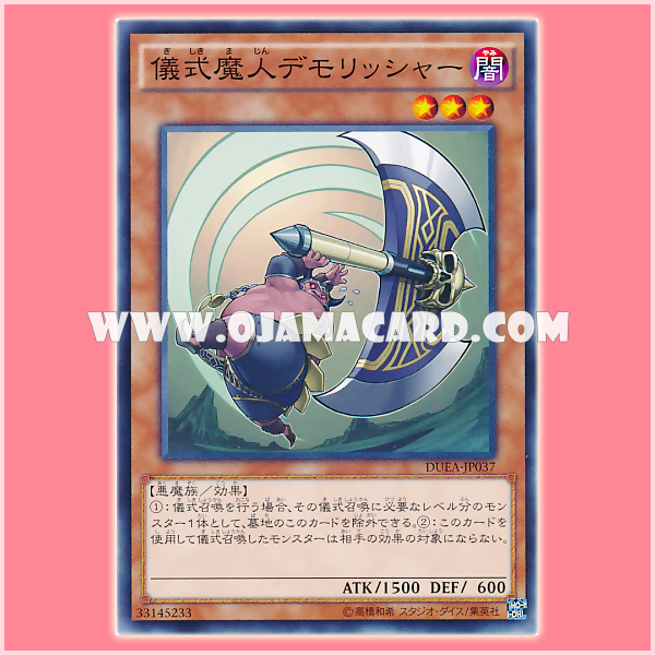 DUEA-JP037 : Djinn Demolisher of Rituals / Ritual Genie Demolisher (Common)