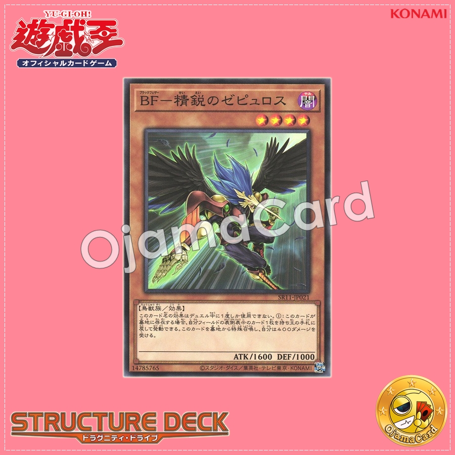 SR11-JP021 : Blackwing - Zephyros the Elite / Black Feather - Zephyros the Elite (Common)