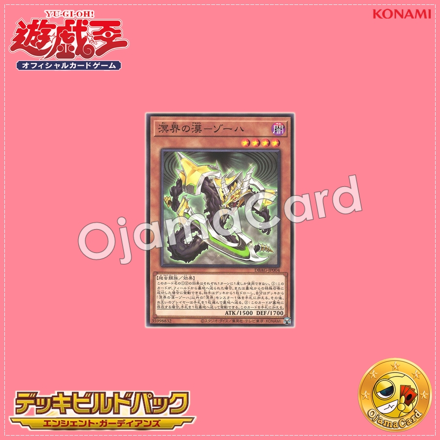 DBAG-JP004 : Zohah, the Ogdoadic Boundless / Abyssal Boundless - Zohah (Common)「99%」