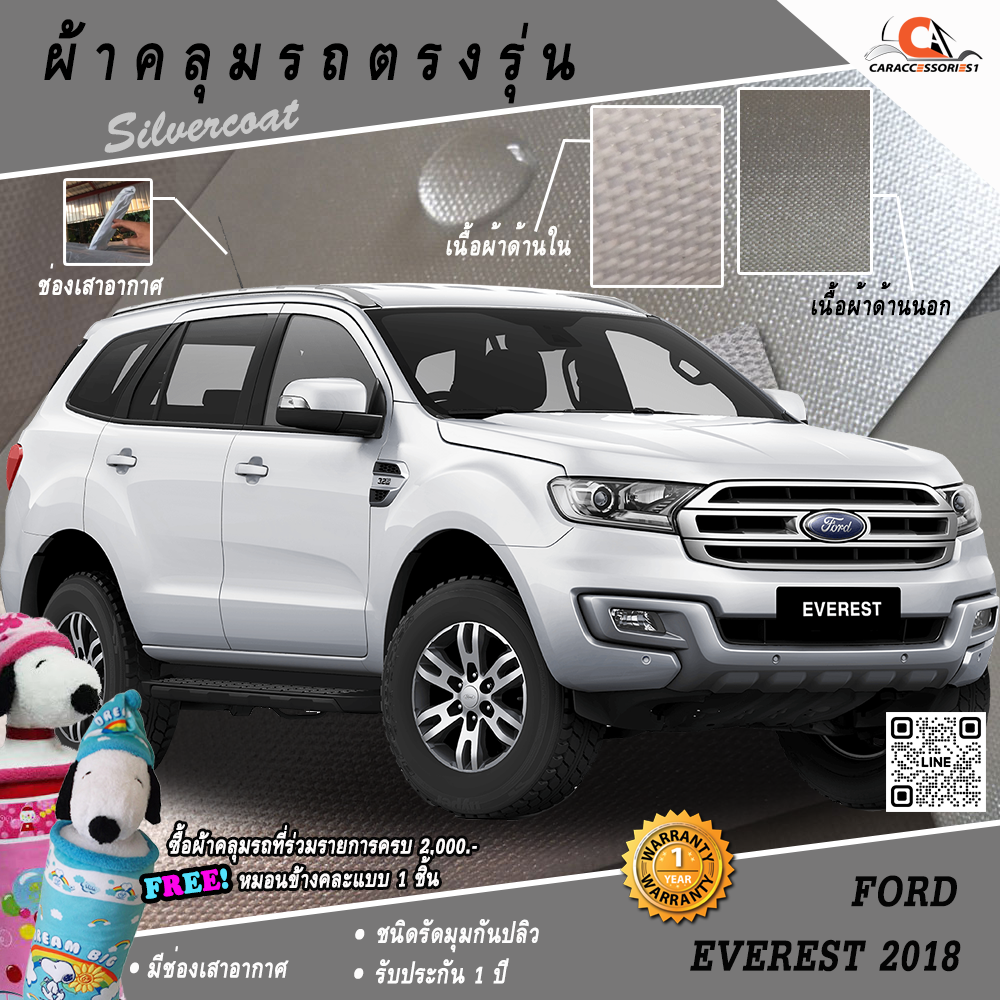 ผ้าคลุมรถ Ford Everest 2018 ราคาพิเศษ ตรงรุ่น 100% พร้อมส่ง!