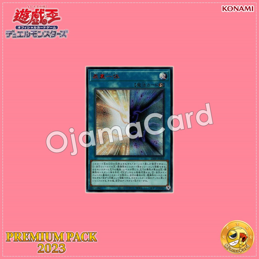 23PP-JP005 : Duality (Secret Rare Special Red Version)