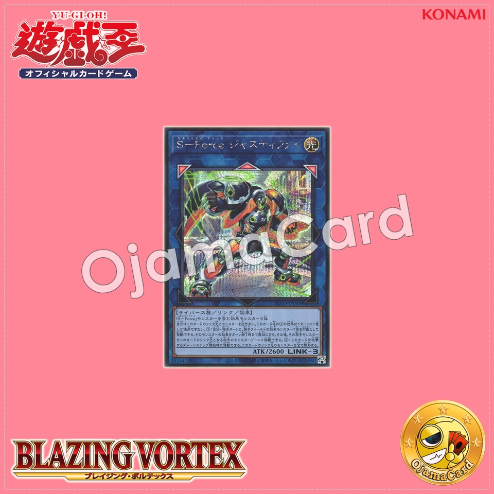 BLVO-JP048 : S-Force Justify / Security Force Justify (Secret Rare)
