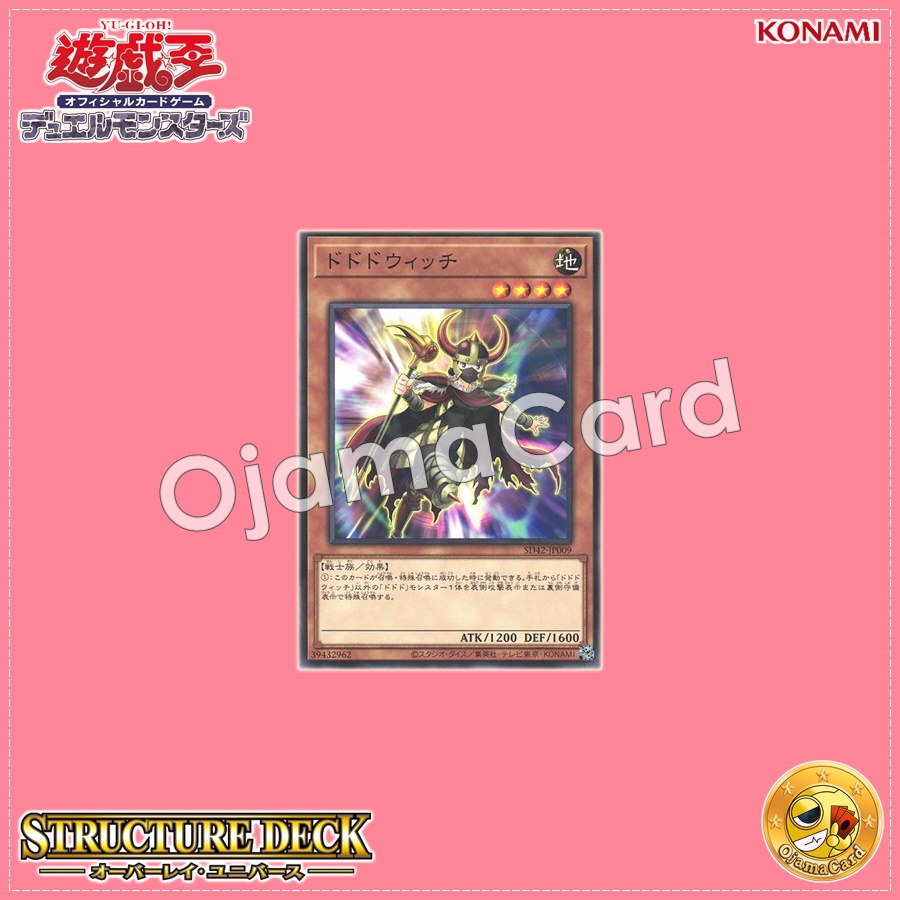 SD42-JP009 : Dododo Witch (Common)