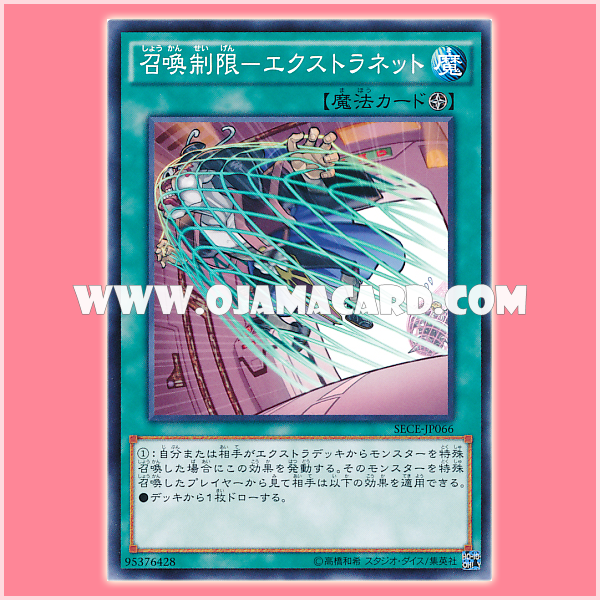 SECE-JP066 : Extra Net / Summon Restriction - Extra Net (Normal Rare)