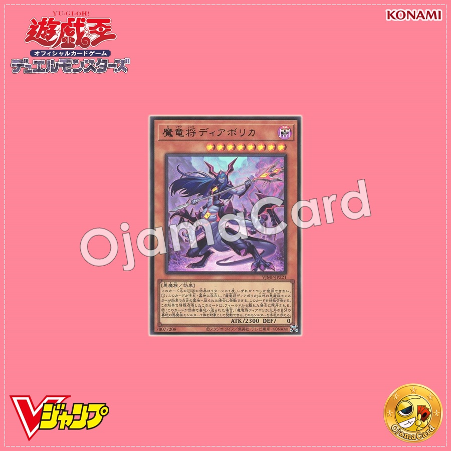 VJMP-JP221 : Diabolica the Draconique General / Diabolica the Demon Dragon General (Ultra Rare)