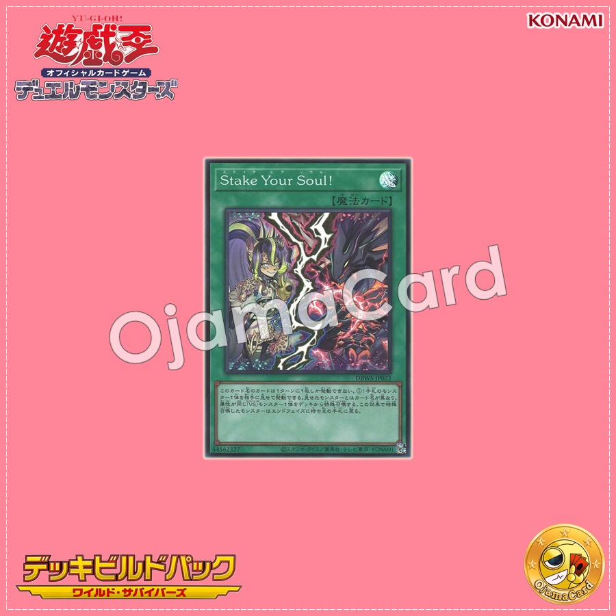 DBWS-JP023 : Stake Your Soul! (Super Rare)