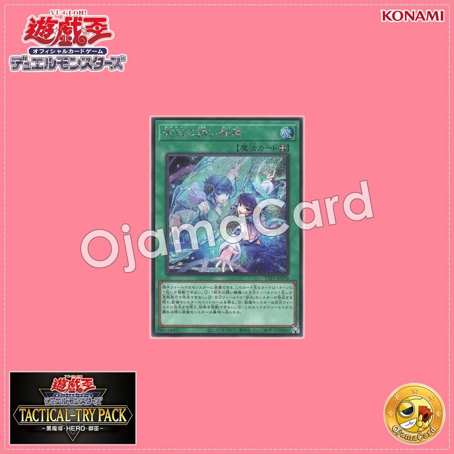 TTP1-JP070 : Mikanko Reflection Rondo / Mikanko Invitation Rondo (Secret Rare)