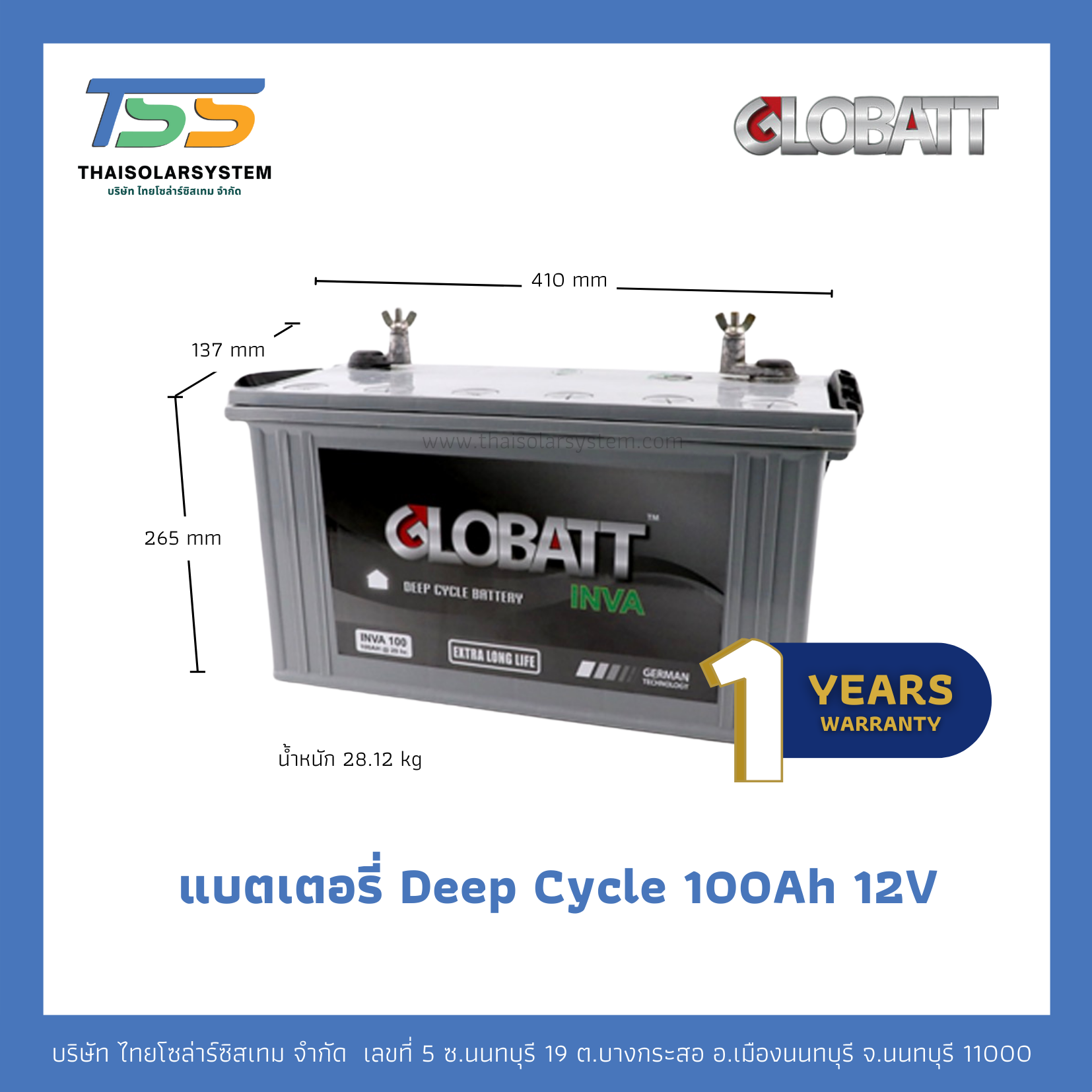 แบตเตอรี่ DEEP CYCLE รุ่น INVA 100Ah12V