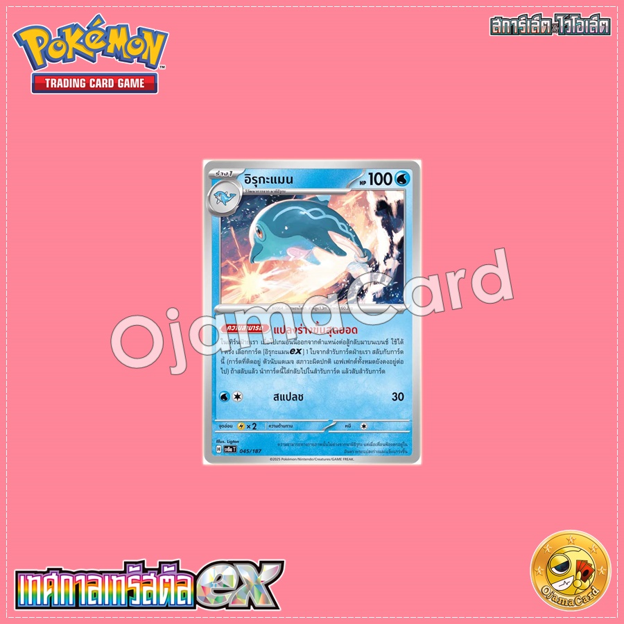 045/187 : อิรุกะแมน - Master Ball「Foil」[SV8AT]