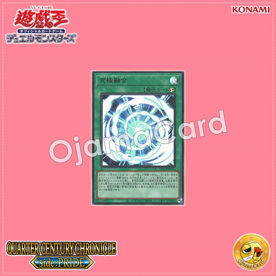 QCCP-JP013 : Ultimate Fusion (Ultra Rare)